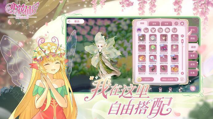 小花仙拉贝尔之约页游互通版