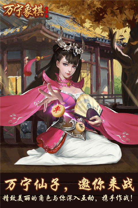 万宁象棋精华版截图4