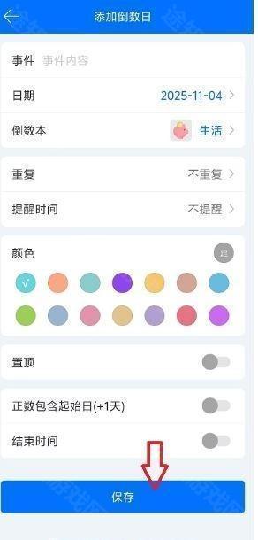 喵喵倒数纪念日提醒app移动版下载-喵喵倒数记录软件最新版手机下载
