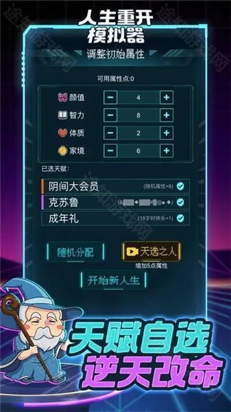 人生重开模拟器免广告