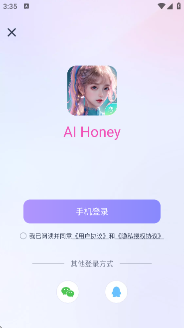 aihoney虚拟聊天截图2