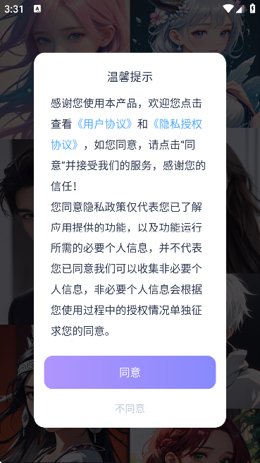 aihoney虚拟聊天截图6