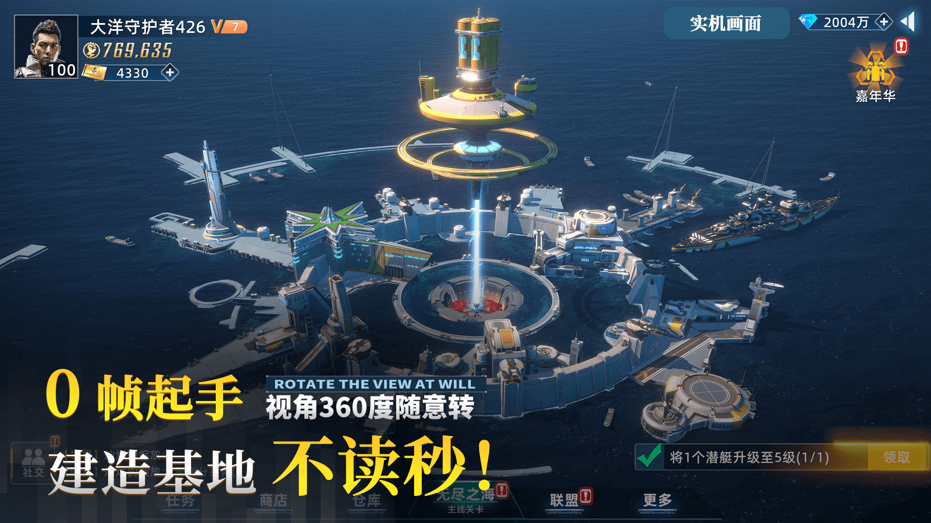 大洋守护者截图2