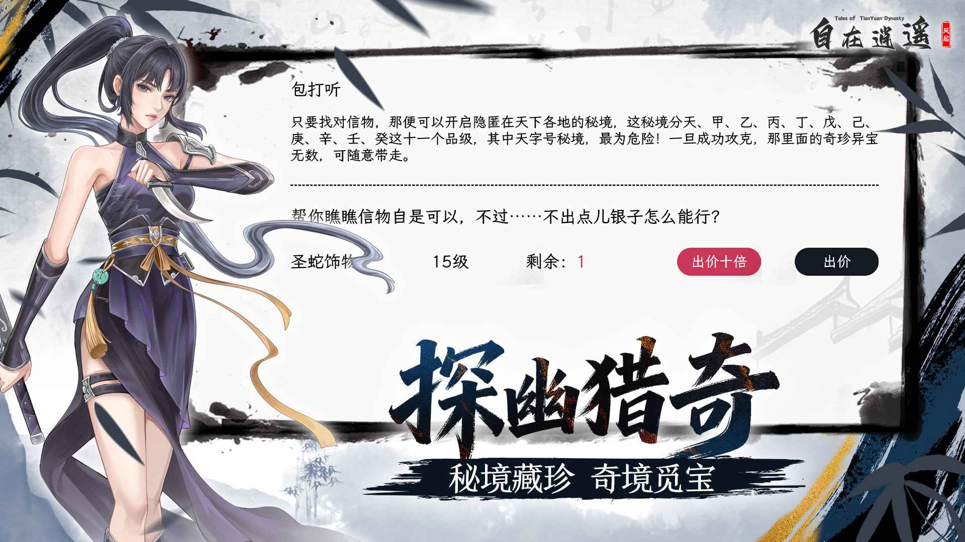 自在逍遥风起手游截图1