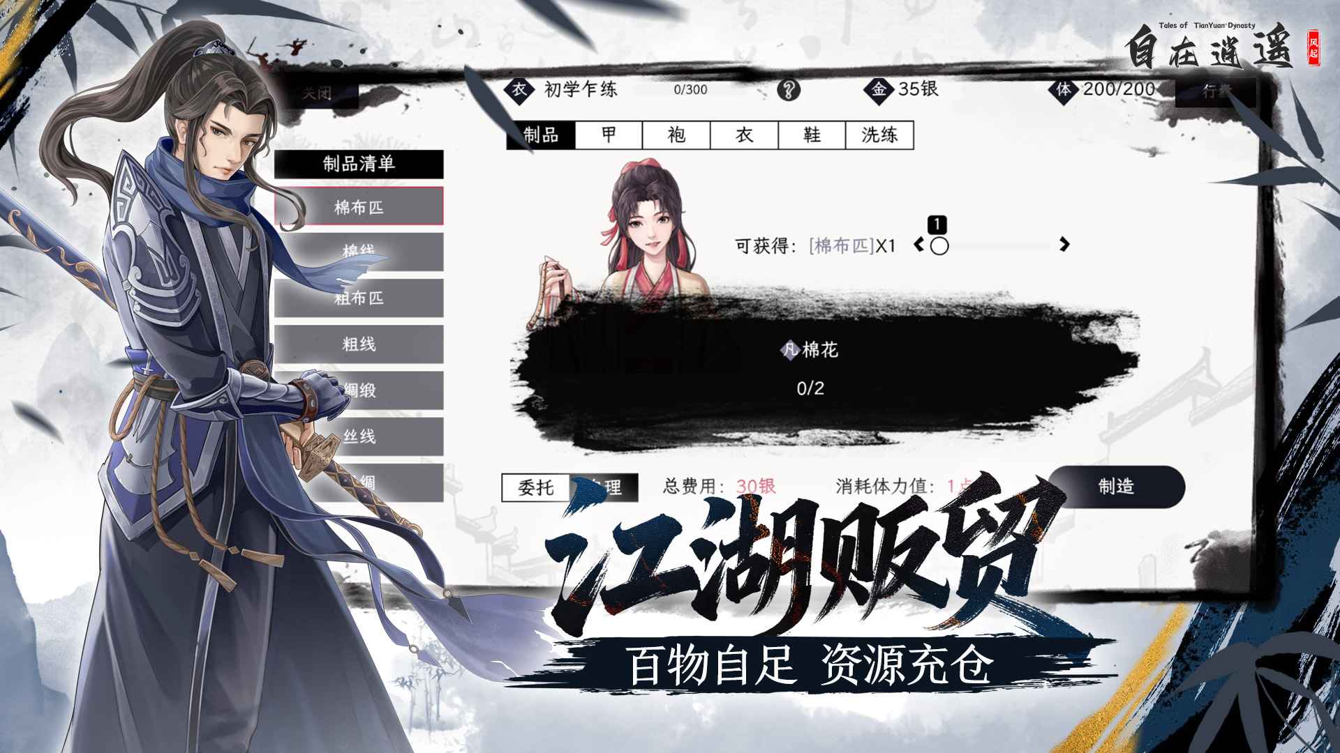 自在逍遥风起手游截图3