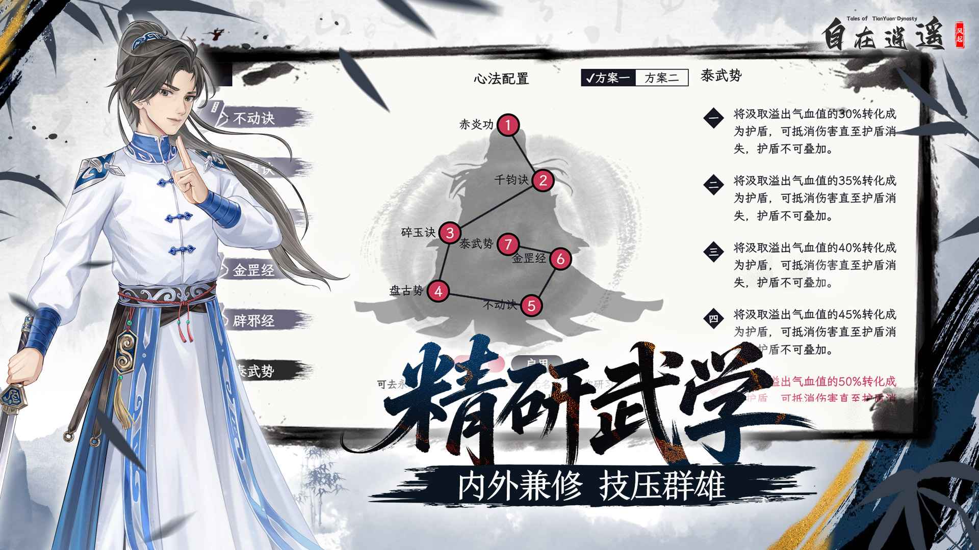 自在逍遥风起手游截图5