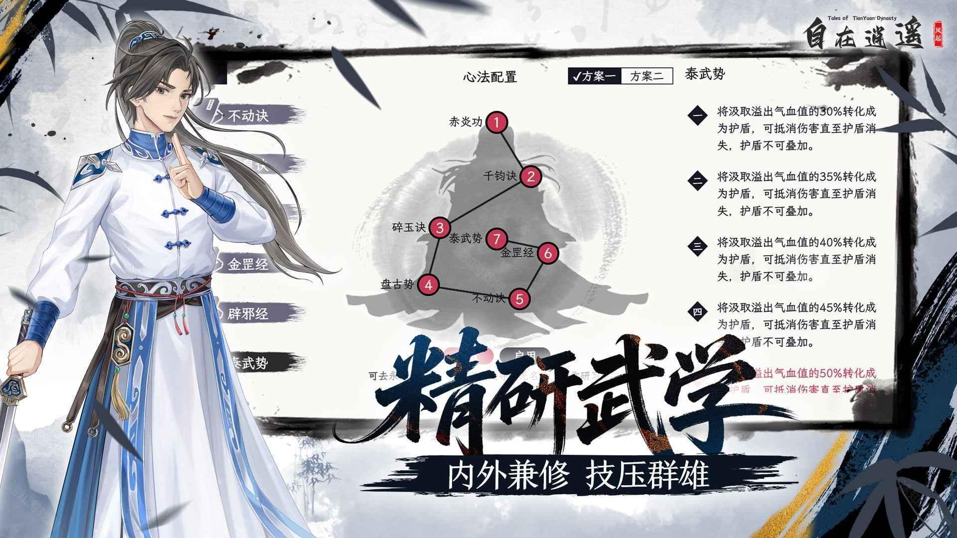 自在逍遥风起手游