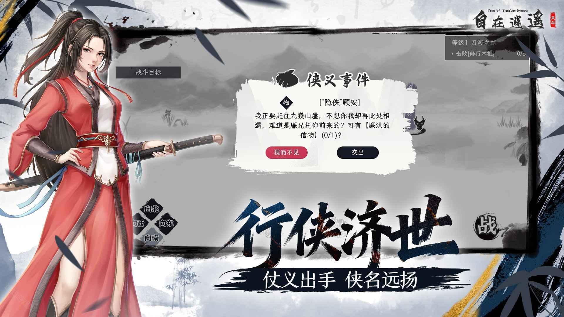 自在逍遥风起手游