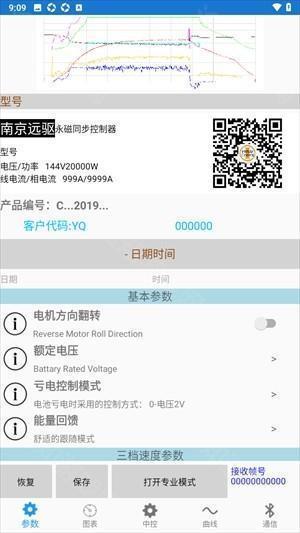 南京远驱1.5.6老款app
