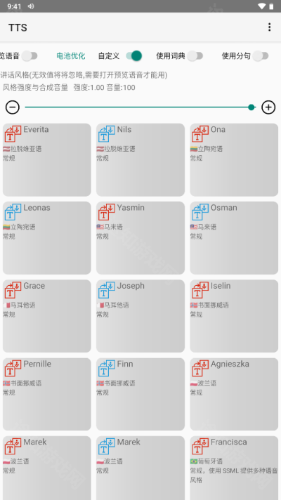 tts语音引擎最新版