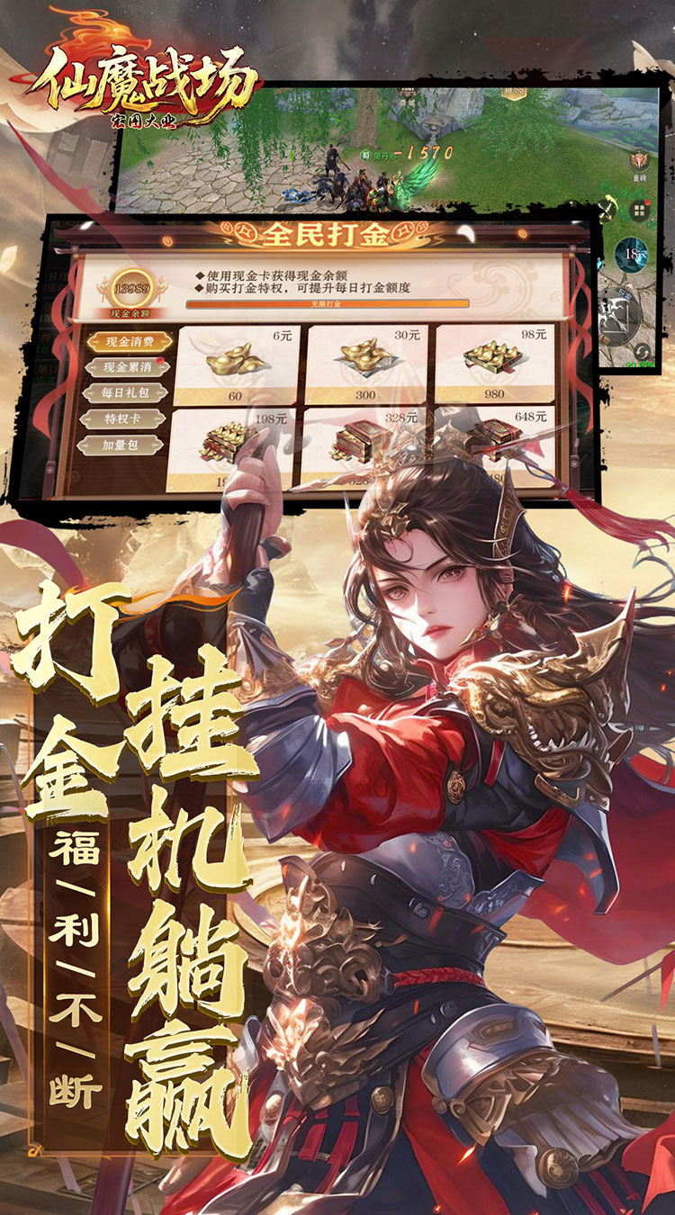 仙魔战场（0.05送名将关羽）截图1