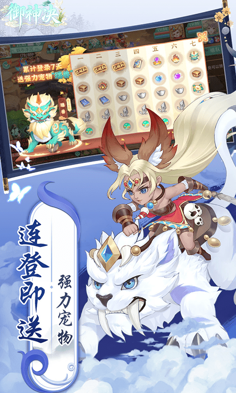 御神决（0.1折1w免费版）截图3