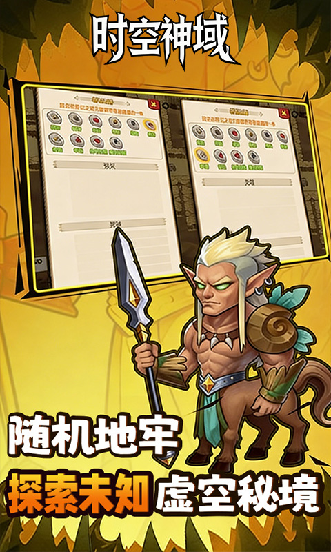 时空神域（0.1折地牢探险）截图3