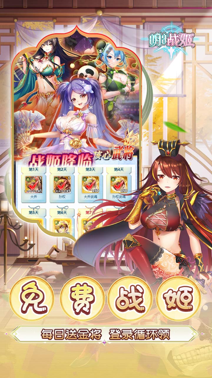 明日战姬（0.1折幽会三国战姬）截图3