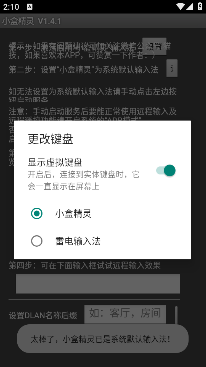 小盒精灵截图1