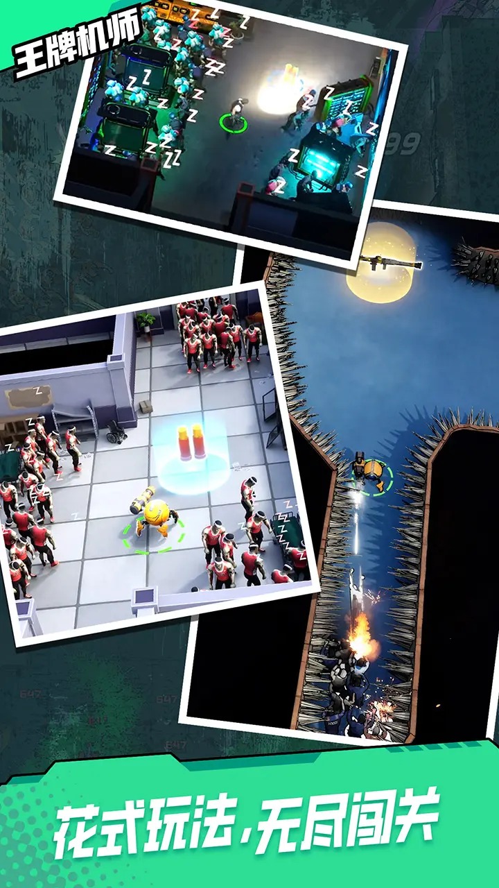王牌机师截图1
