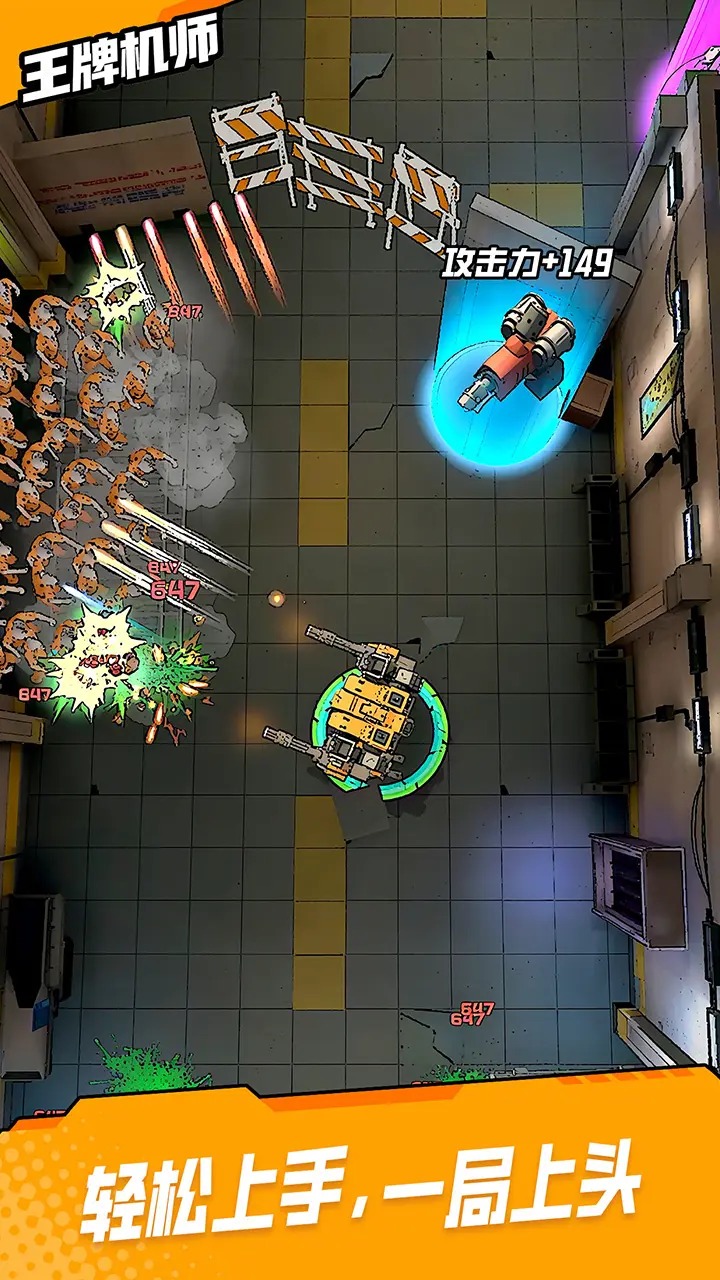 王牌机师截图2