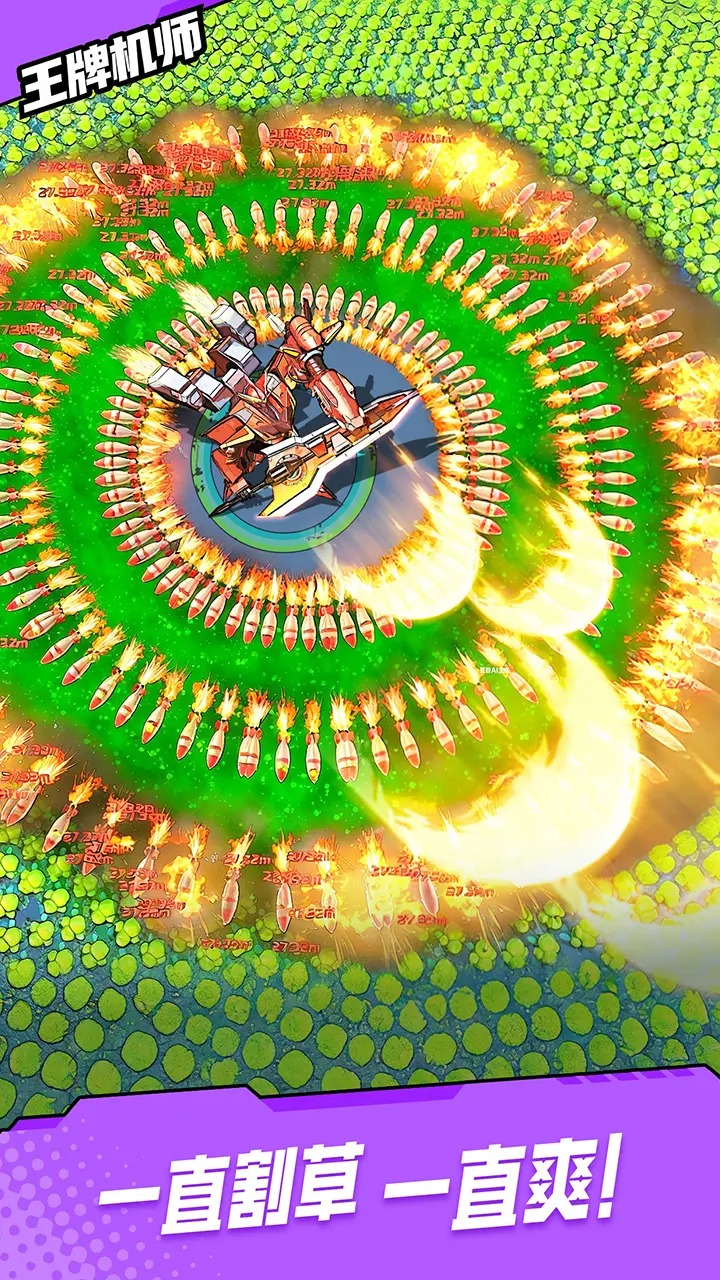 王牌机师截图5