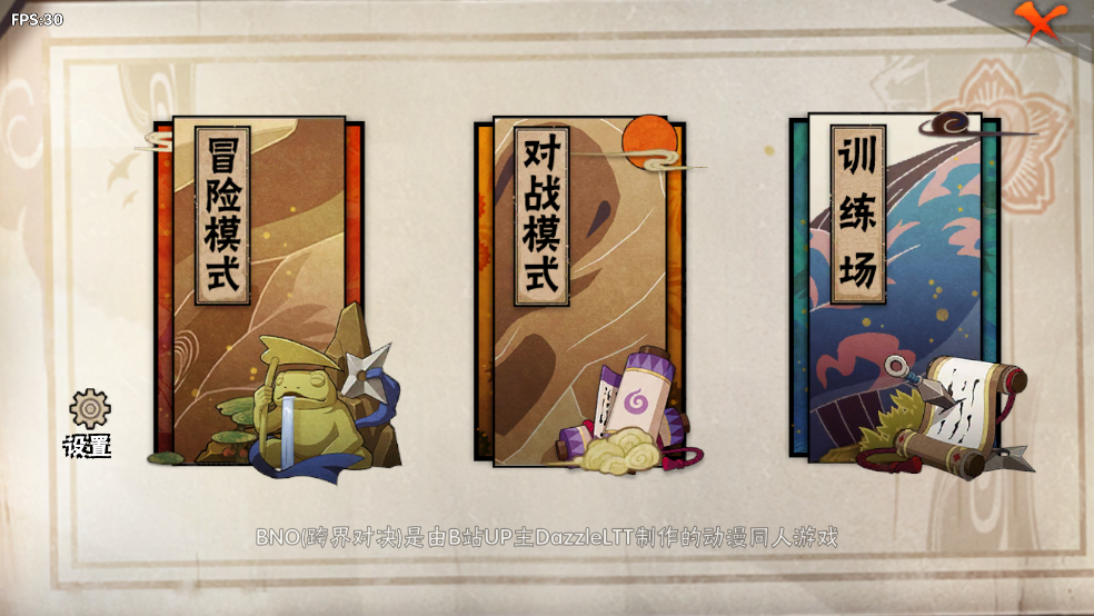bno跨界对决1.07截图3