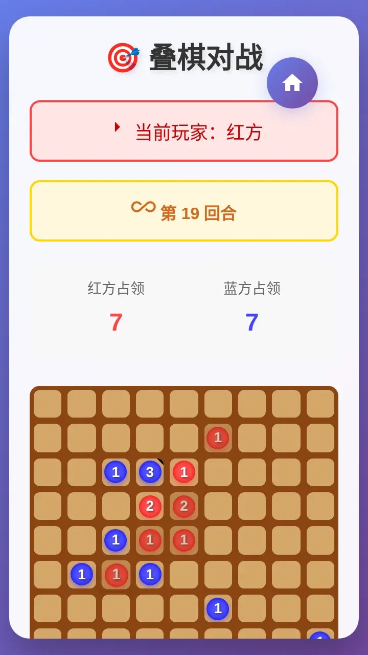 叠棋对战截图2