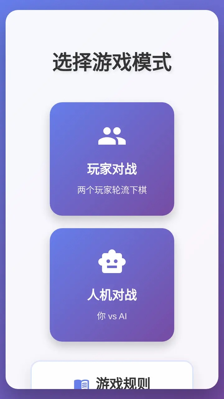 叠棋对战截图4