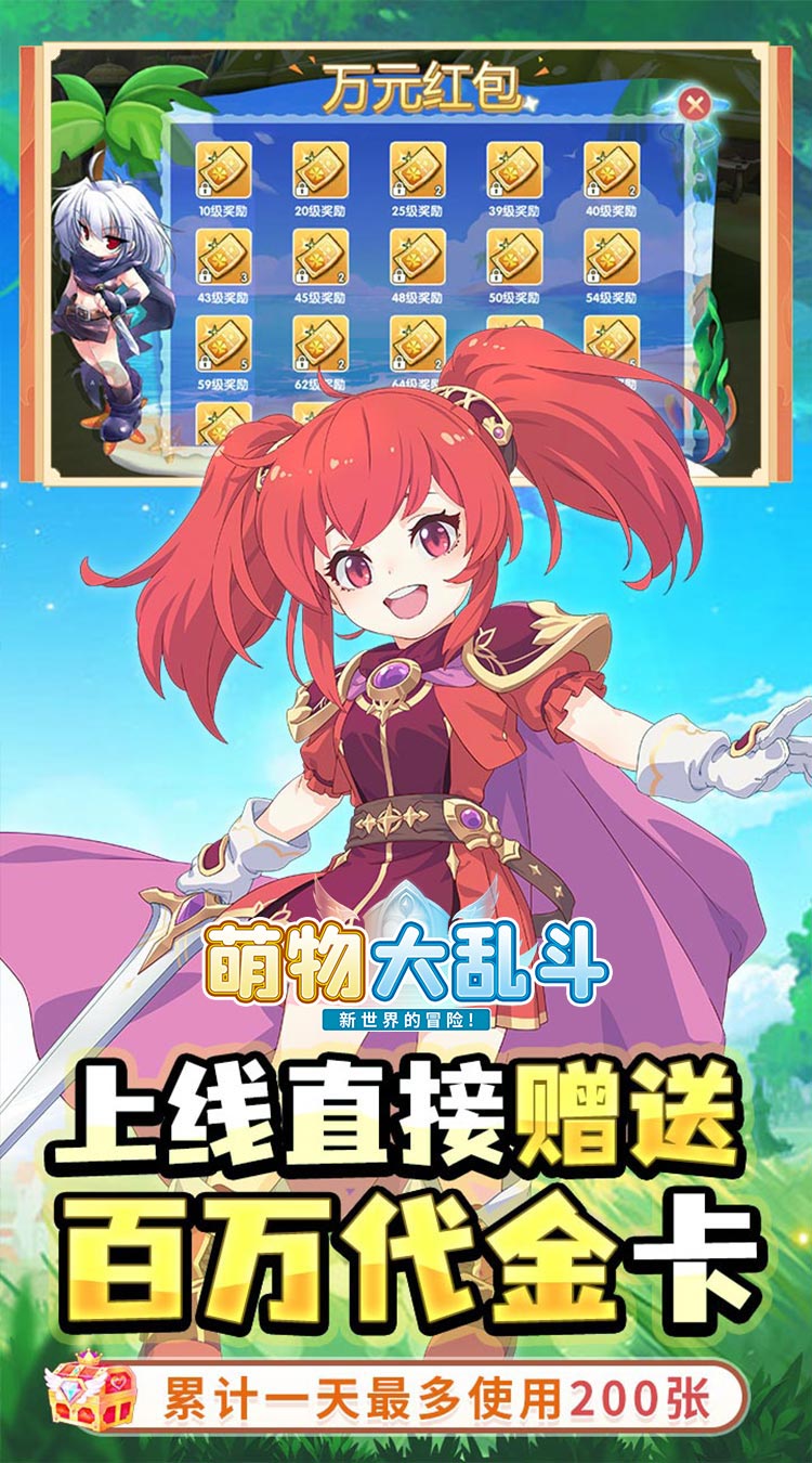 萌物大乱斗（0.1折送百万代金）