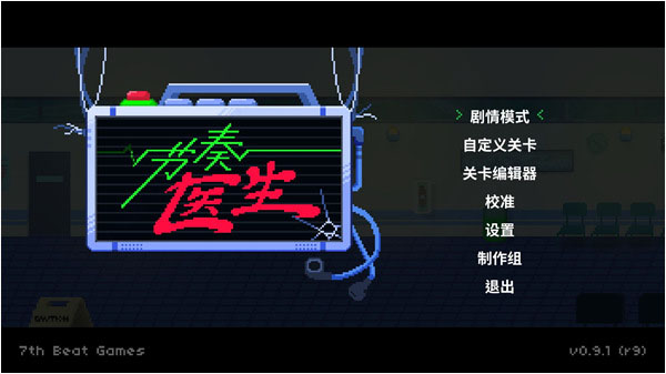 节奏医生双人版