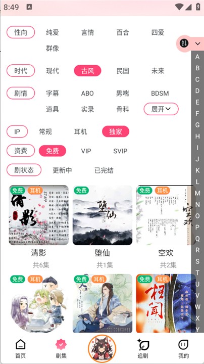 乐可广播剧截图1
