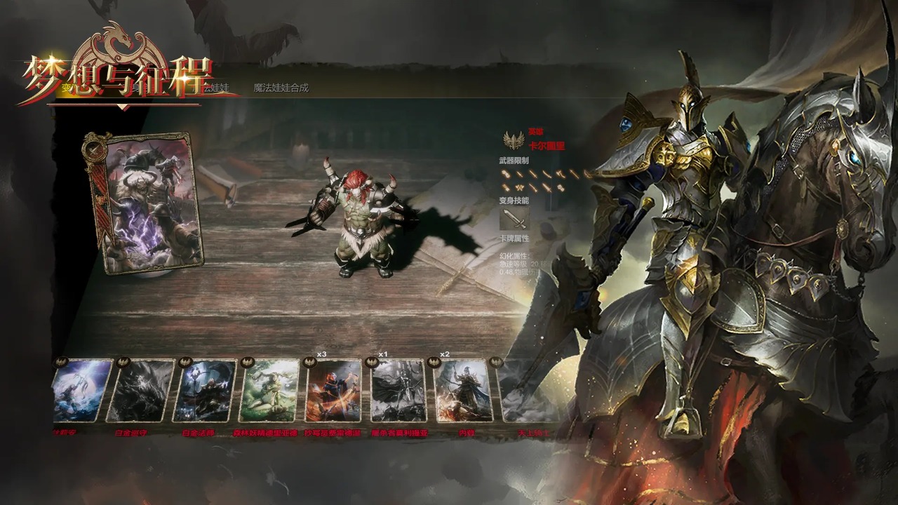 梦想与征程手游