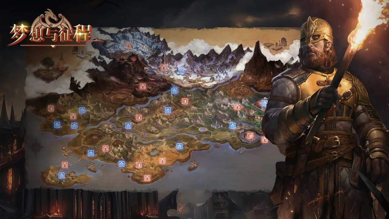 梦想与征程手游