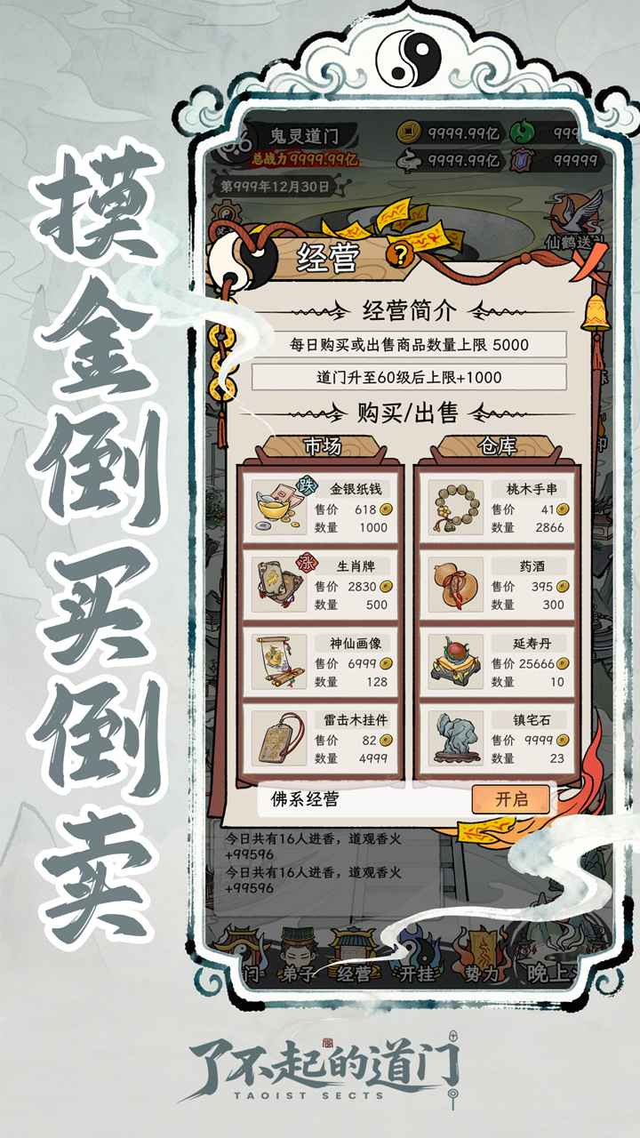 了不起的道门截图5