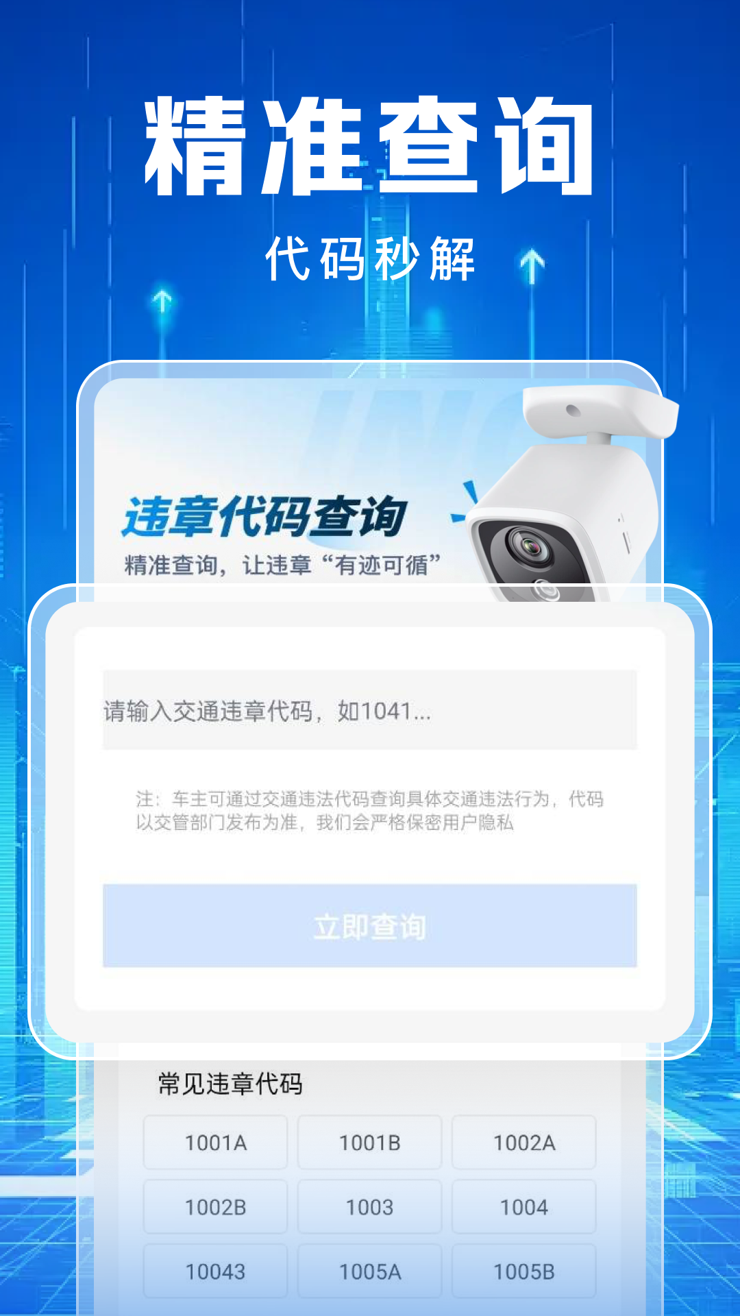 交通违章缴纳记录