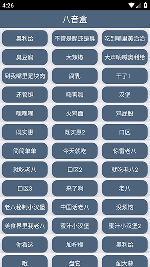 老八音频盒截图4