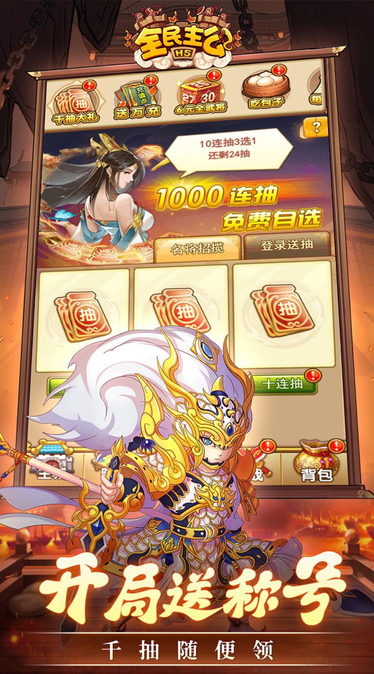 全民主公（0.1折）