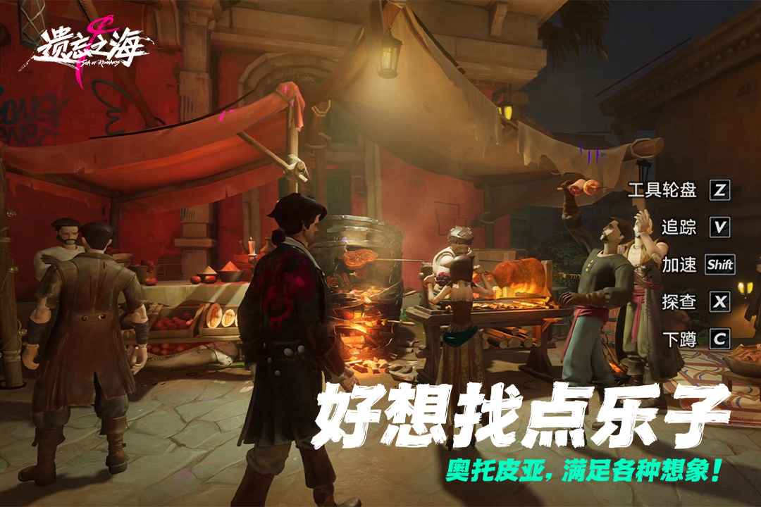 遗忘之海游戏截图2