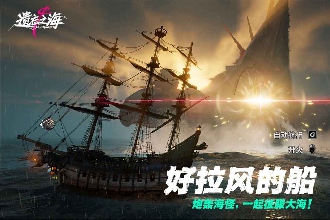 遗忘之海游戏截图3