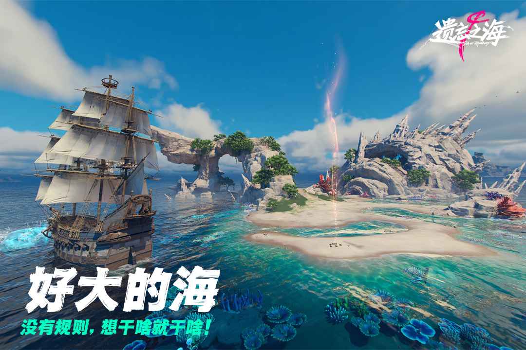 遗忘之海游戏截图5