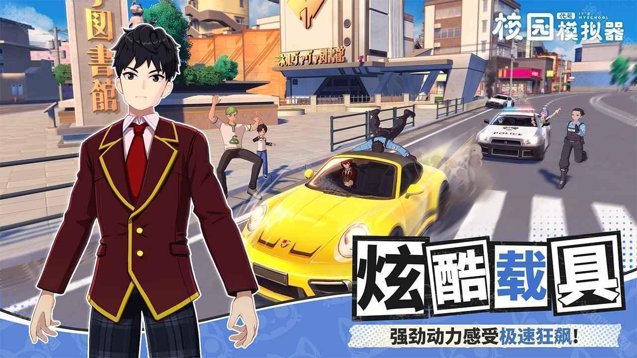 代号校园模拟器国际服