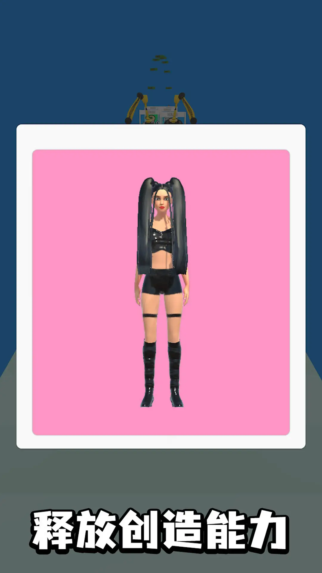 百变少女秀模拟器截图1