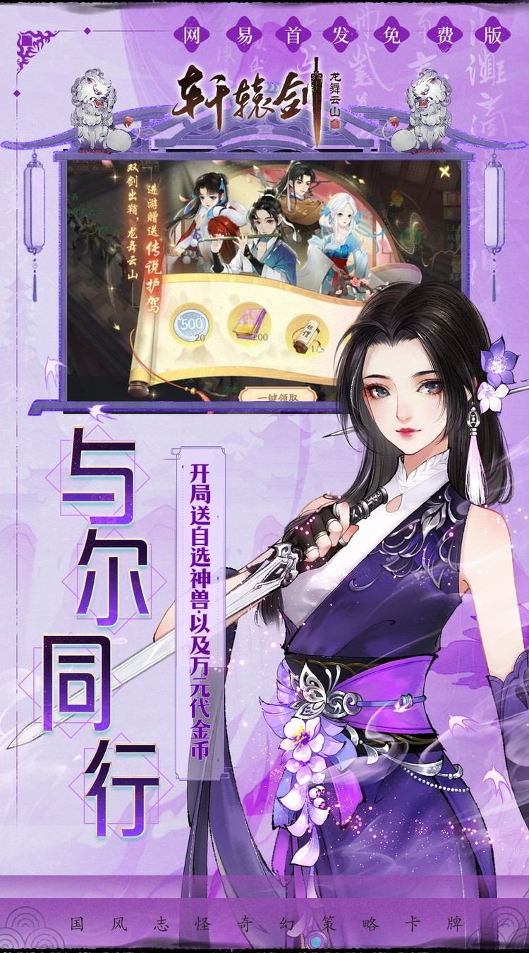 轩辕剑龙舞云山（0.1折每日送2000云币）截图2