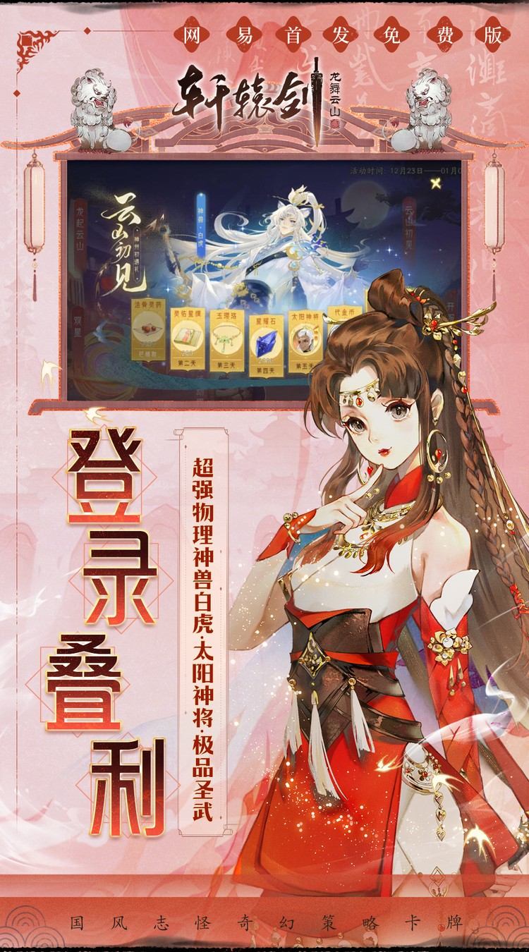 轩辕剑龙舞云山（0.1折每日送2000云币）截图1