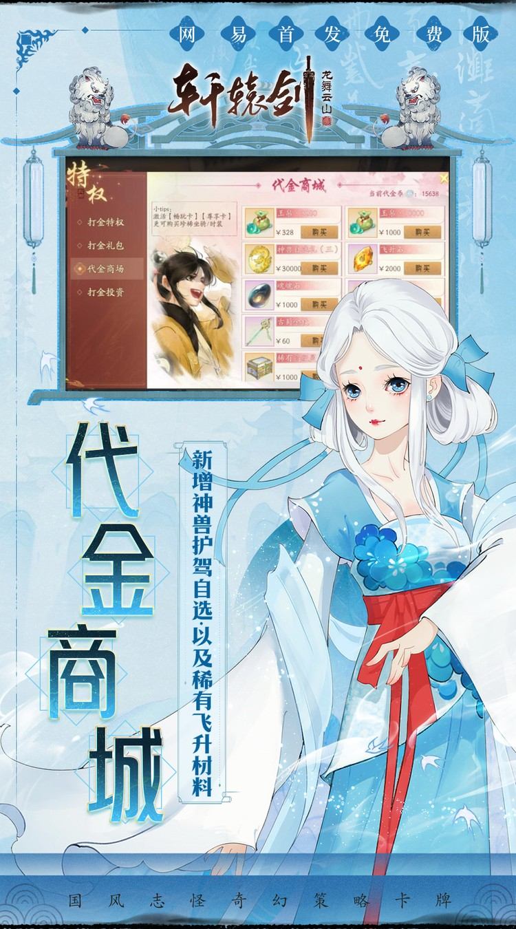 轩辕剑龙舞云山（0.1折每日送2000云币）截图3