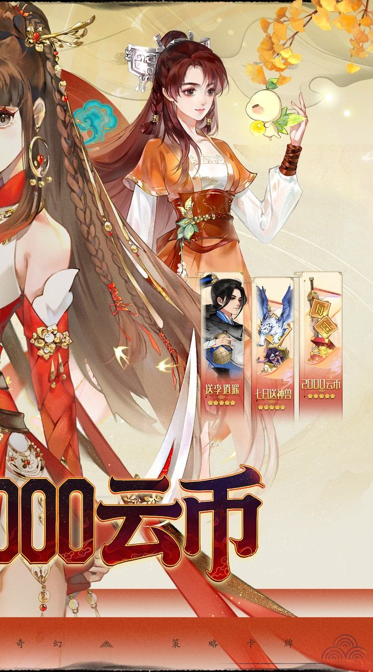 轩辕剑龙舞云山（0.1折每日送2000云币）截图4