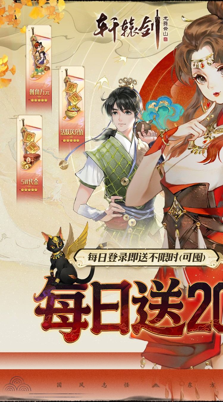 轩辕剑龙舞云山（0.1折每日送2000云币）截图5