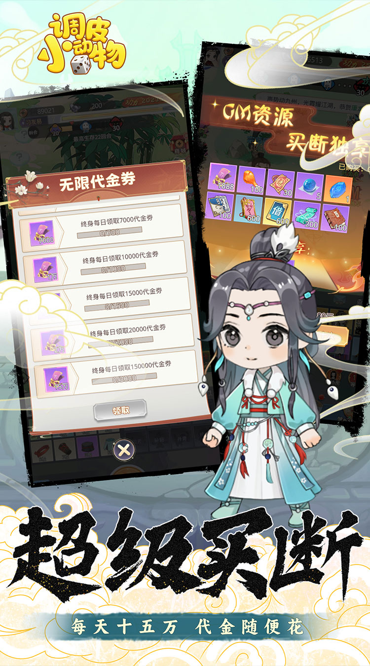 调皮小动物（0.1折免费买断版）