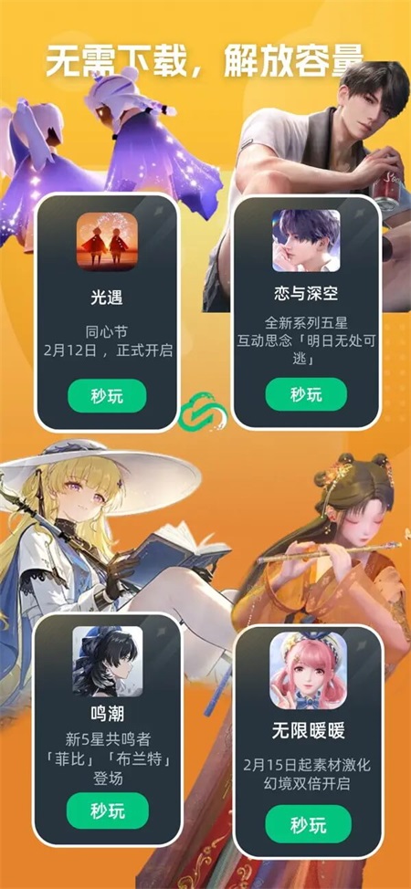 网易云游戏秒完软件截图1