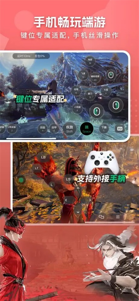 网易云游戏秒完软件截图3