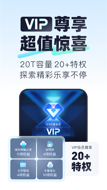 123云盘最新版截图2