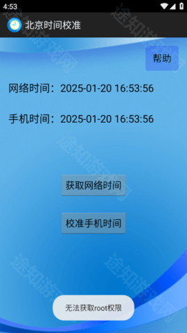 北京时间校准器手机版