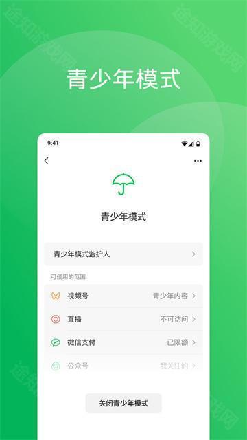 微信8.0.68内测